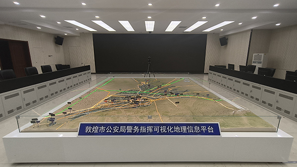 敦煌市公安局警务指挥可视化地理信息平台